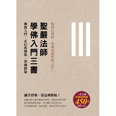 书籍封面： 学佛三书
