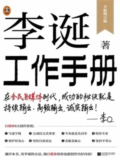 书籍封面： 李诞工作手册