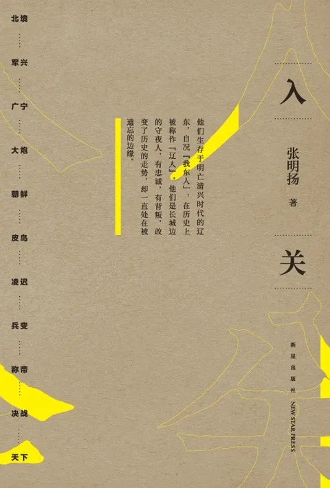 书籍封面： 入关