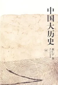 书籍封面： 中国大历史