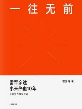 书籍封面： 一往无前