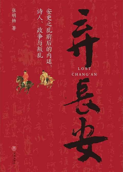 书籍封面： 弃长安
