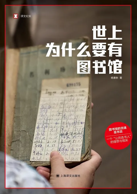 书籍封面： 世上为什么要有图书馆